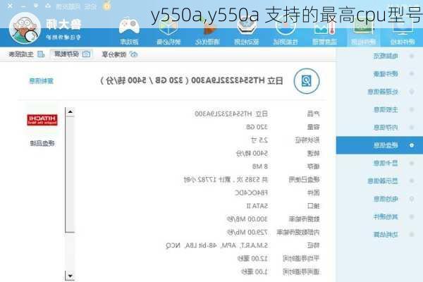 y550a,y550a 支持的最高cpu型号