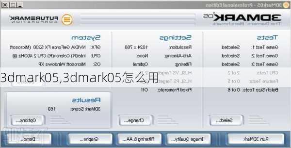 3dmark05,3dmark05怎么用