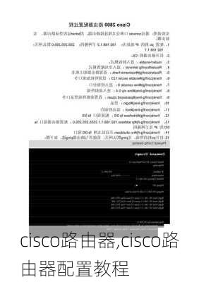 cisco路由器,cisco路由器配置教程