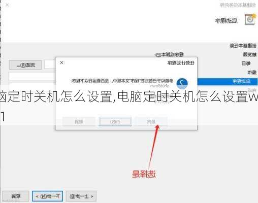 电脑定时关机怎么设置,电脑定时关机怎么设置win11