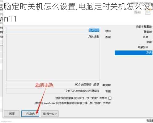 电脑定时关机怎么设置,电脑定时关机怎么设置win11
