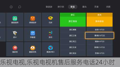 乐视电视,乐视电视机售后服务电话24小时