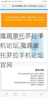 魔趣摩托罗拉手机论坛,魔趣摩托罗拉手机论坛官网