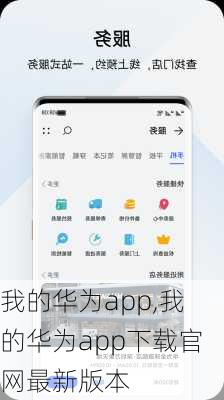 我的华为app,我的华为app下载官网最新版本