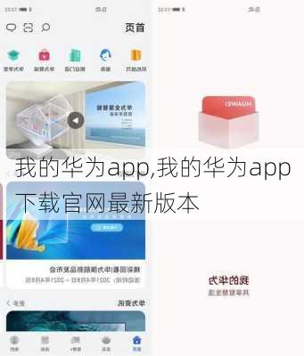 我的华为app,我的华为app下载官网最新版本