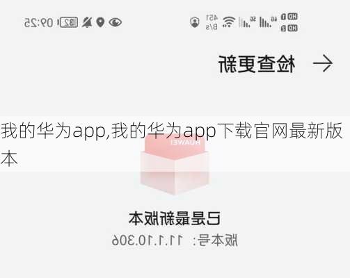 我的华为app,我的华为app下载官网最新版本