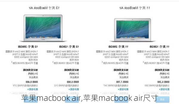 苹果macbook air,苹果macbook air尺寸