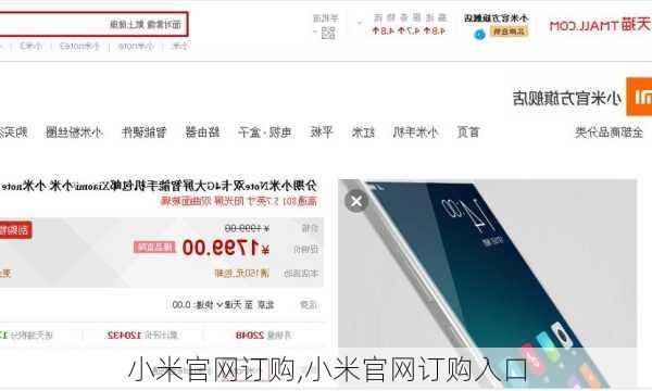 小米官网订购,小米官网订购入口