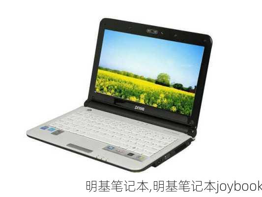 明基笔记本,明基笔记本joybook