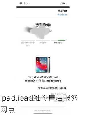 ipad,ipad维修售后服务网点