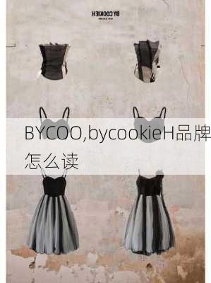 BYCOO,bycookieH品牌怎么读