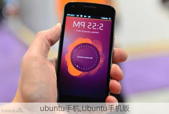 ubuntu手机,Ubuntu手机版