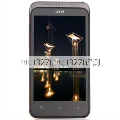 htc t327t,htc t327t评测