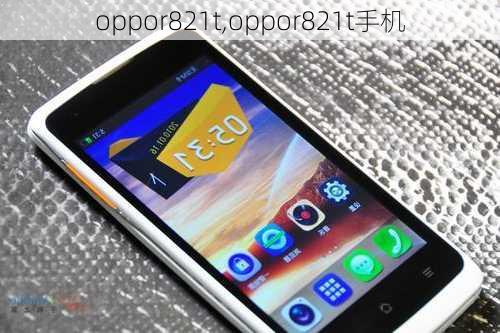 oppor821t,oppor821t手机