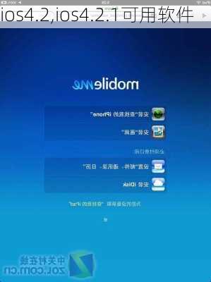 ios4.2,ios4.2.1可用软件