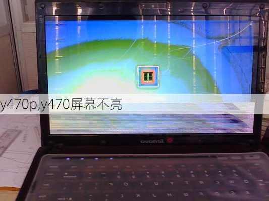 y470p,y470屏幕不亮