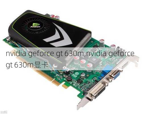 nvidia geforce gt 630m,nvidia geforce gt 630m显卡