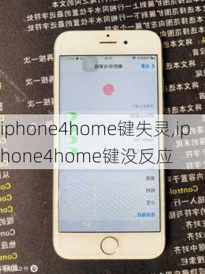 iphone4home键失灵,iphone4home键没反应