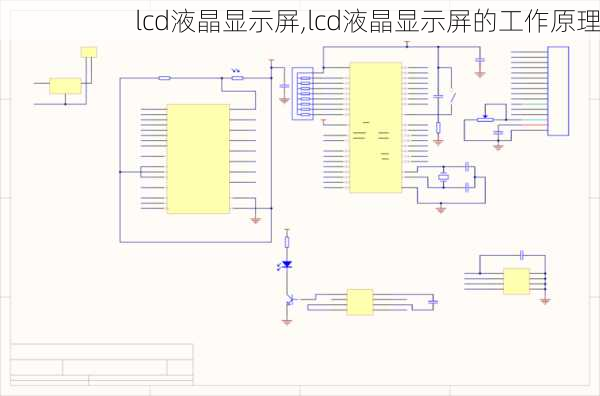 lcd液晶显示屏,lcd液晶显示屏的工作原理