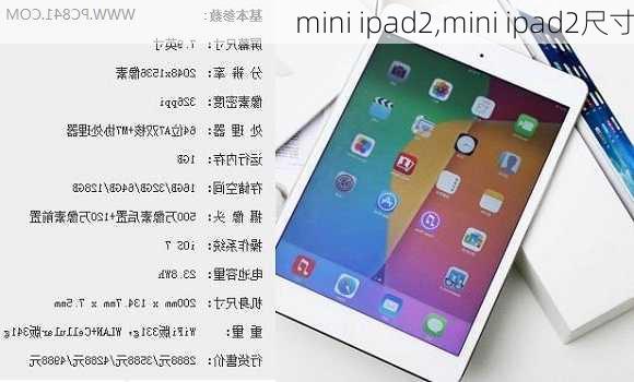 mini ipad2,mini ipad2尺寸