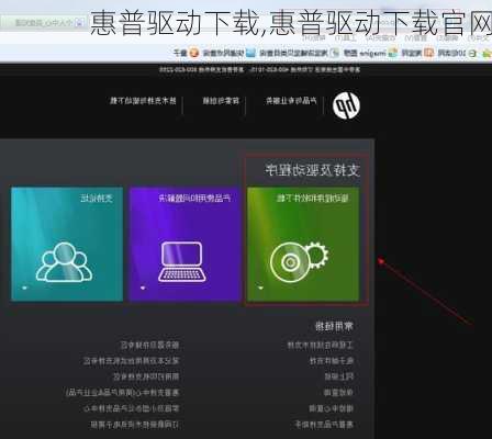 惠普驱动下载,惠普驱动下载官网