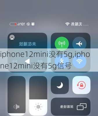 iphone12mini没有5g,iphone12mini没有5g信号