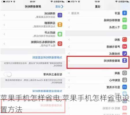苹果手机怎样省电,苹果手机怎样省电设置方法