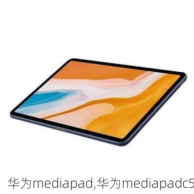 华为mediapad,华为mediapadc5