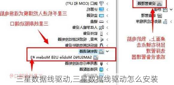 三星数据线驱动,三星数据线驱动怎么安装