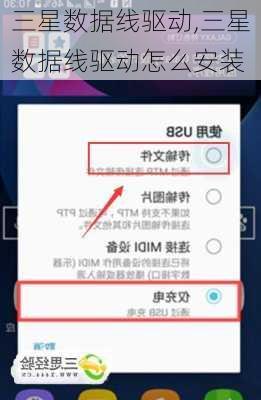 三星数据线驱动,三星数据线驱动怎么安装