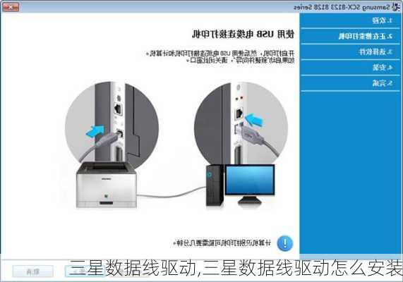 三星数据线驱动,三星数据线驱动怎么安装