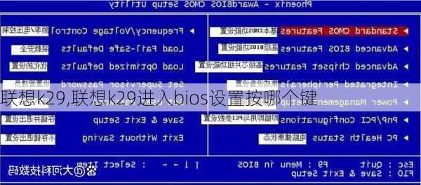 联想k29,联想k29进入bios设置按哪个键