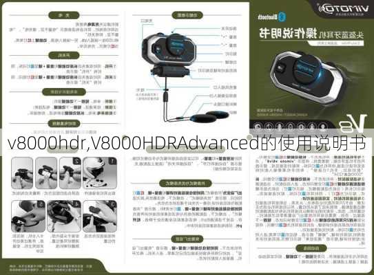 v8000hdr,V8000HDRAdvanced的使用说明书