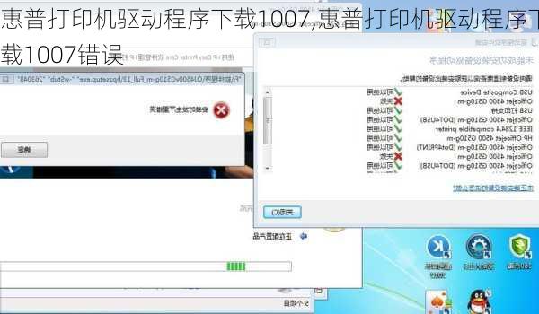 惠普打印机驱动程序下载1007,惠普打印机驱动程序下载1007错误