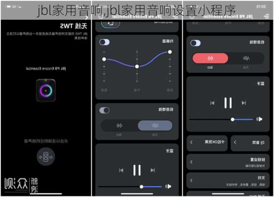 jbl家用音响,jbl家用音响设置小程序