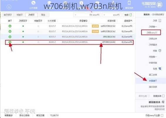 w706刷机,wr703n刷机