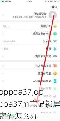 oppoa37,oppoa37m忘记锁屏密码怎么办