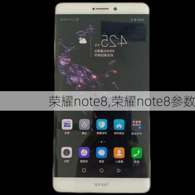 荣耀note8,荣耀note8参数