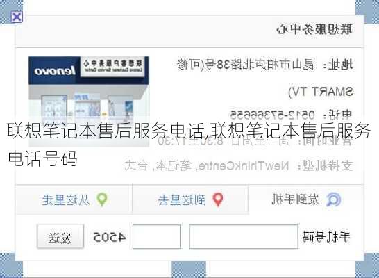 联想笔记本售后服务电话,联想笔记本售后服务电话号码
