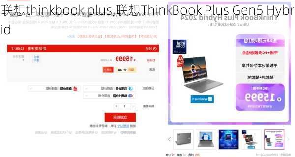 联想thinkbook plus,联想ThinkBook Plus Gen5 Hybrid