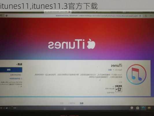 itunes11,itunes11.3官方下载