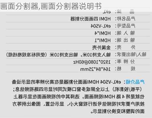 画面分割器,画面分割器说明书