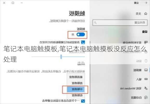 笔记本电脑触摸板,笔记本电脑触摸板没反应怎么处理