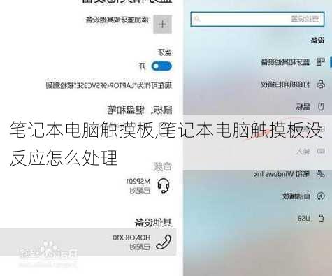 笔记本电脑触摸板,笔记本电脑触摸板没反应怎么处理