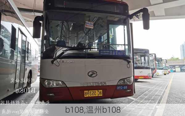 b108,温州b108