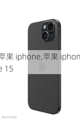 苹果 iphone,苹果 iphone 15