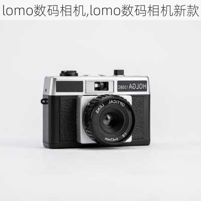 lomo数码相机,lomo数码相机新款