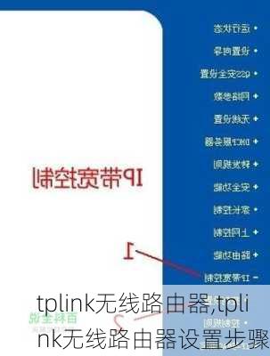 tplink无线路由器,tplink无线路由器设置步骤