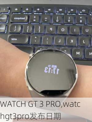 WATCH GT 3 PRO,watchgt3pro发布日期