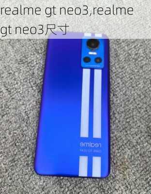 realme gt neo3,realme gt neo3尺寸